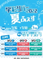 amari (amari_t)さんのイオンモール姫路リバーシティイベント「学彩リバー2022　夏ふぇす」ポスターへの提案