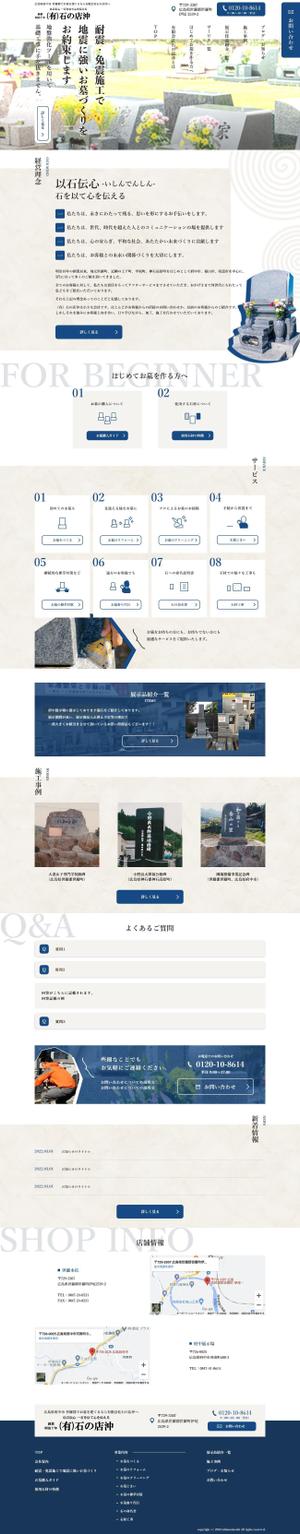 中井愛 (meinstar)さんの【ワイヤーフレーム有】石材店のホームページのTOPページ（１ページ）募集！への提案
