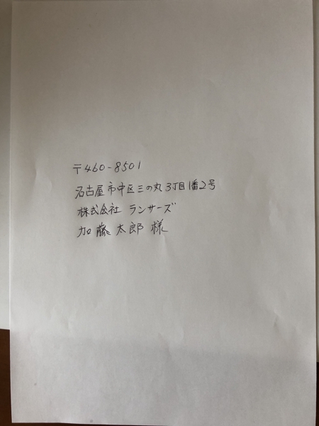 にこみな＠動画編集者 (nikomina)さんの企業に向けた手紙に書く直筆文字の代行業務への提案