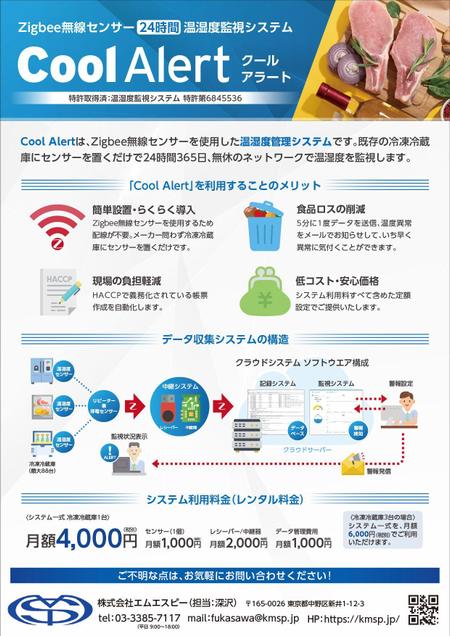 mi_design (mi_design)さんのzigbeeセンサー24時間温湿度監視システム「Cool　Alert」クールアラートのチラシへの提案