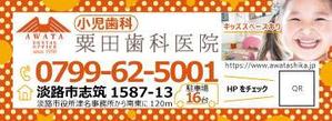 植木小雪 (r-koyuki)さんの雑誌コーナーの広告（歯科医院・小児歯科の宣伝）への提案