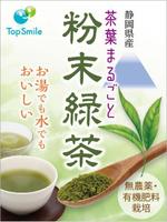 blue island (blueisland)さんの無農薬無化学肥料栽培の粉末緑茶パッケージシールデザインへの提案