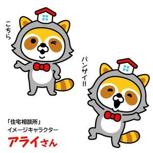 とし (toshikun)さんの【住宅相談所】アライグマのキャラクターデザインへの提案