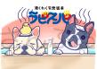フレブル　温泉.png