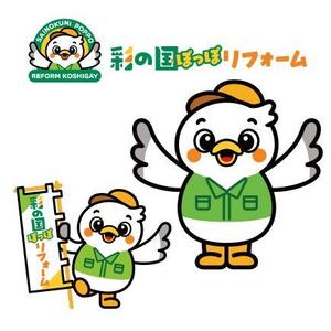 D-Cafe　 (D-Cafe)さんのリフォーム事業新屋号『彩の国ぽっぽリフォーム』の文字ロゴデザインとキャラクターデザイン大募集！！への提案