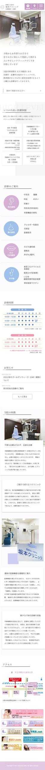 臨床心理士 | あや (Aya_ama)さんの耳鼻咽喉科クリニックHPのリニューアルへの提案