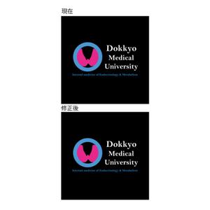 fig-designさんの「獨協医科大学病院内分泌代謝内科」のロゴ作成への提案