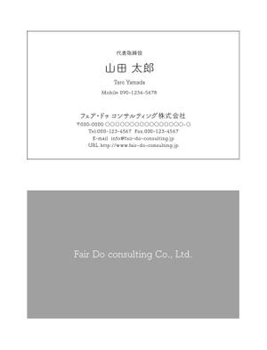 masunaga_net (masunaga_net)さんの建築コンサルティング「フェア・ドゥ　コンサルティング株式会社」の名刺デザインへの提案