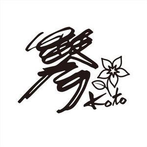 さきもとともこ (saki_2020)さんの和風スナック『琴』のロゴへの提案