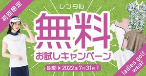 erika (e_528)さんのゴルフウェアレンタルサイトの「トップバナー」ｘ１枚「インスタ広告用のバナー」ｘ１枚　計２枚制作への提案