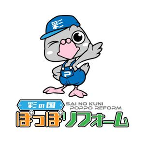 きいろしん (kiirosin)さんのリフォーム事業新屋号『彩の国ぽっぽリフォーム』の文字ロゴデザインとキャラクターデザイン大募集！！への提案