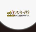 RYUNOHIGE (yamamoto19761029)さんの投資オンライン教材「ＦＸ〇〇」のロゴへの提案