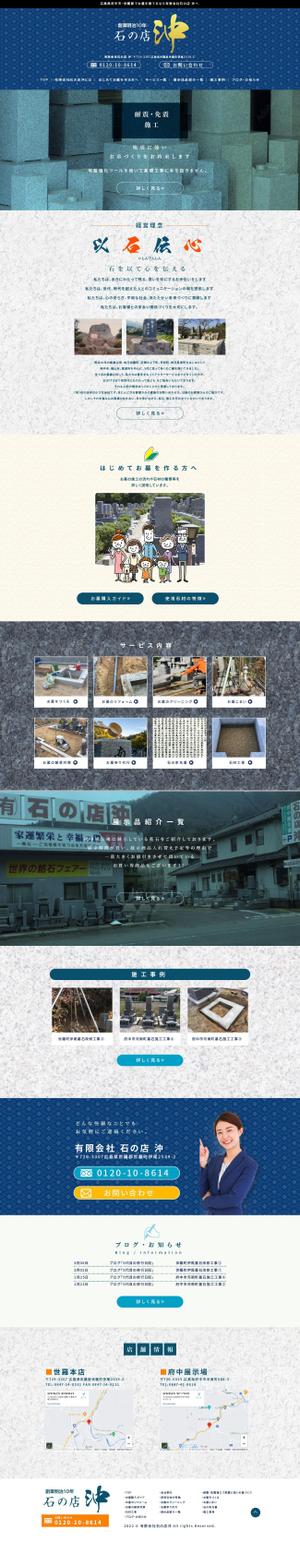 Cam_104 (Cam_104)さんの【ワイヤーフレーム有】石材店のホームページのTOPページ（１ページ）募集！への提案
