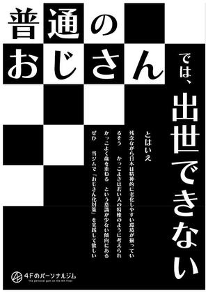 和柄屋 (hisashibu2525)さんのパーソナルジム「チラシ」のデザインへの提案