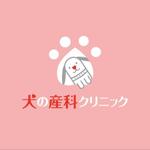 tera0107 (tera0107)さんの動物病院『犬の産科クリニック』のロゴへの提案