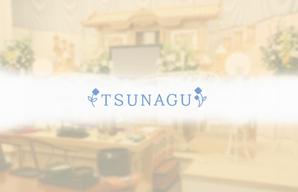 大橋敦美 ()さんのオンライン葬儀「TSUNAGU」のロゴへの提案