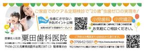 AKI2016 (aki2016)さんの雑誌コーナーの広告（歯科医院・小児歯科の宣伝）への提案
