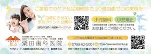 AKI2016 (aki2016)さんの雑誌コーナーの広告（歯科医院・小児歯科の宣伝）への提案