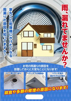 og_sun (og_sun)さんの雨漏り修理　促進ポスターへの提案