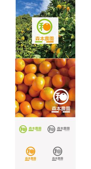mg_web (mg_web)さんのみかん類を取り扱っている森本農園のロゴへの提案
