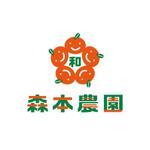 tera0107 (tera0107)さんのみかん類を取り扱っている森本農園のロゴへの提案