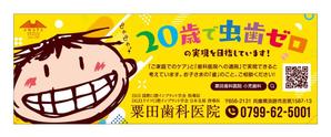 growth (G_miura)さんの雑誌コーナーの広告（歯科医院・小児歯科の宣伝）への提案