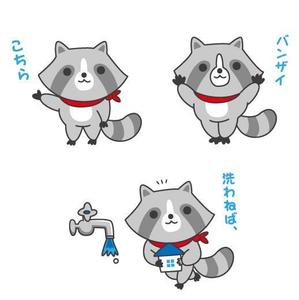 fumtoy (fumtoy)さんの【住宅相談所】アライグマのキャラクターデザインへの提案