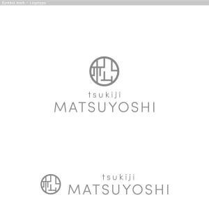 cambelworks (cambelworks)さんの食品関係会社「株式会社つきぢ松吉志」のアルファベットロゴ　tsukiji MATSUYOSHIへの提案