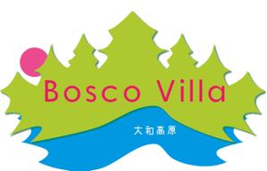 taikoさんの「大和高原　Bosco Villa」ロゴ製作依頼への提案