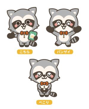 nonchy (nonchy)さんの【住宅相談所】アライグマのキャラクターデザインへの提案