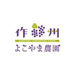 株式会社テラスカンパニー (TERRASCOMPANY)さんのぶどう農園「作州よこやま農園」のロゴへの提案