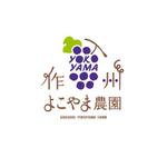 株式会社テラスカンパニー (TERRASCOMPANY)さんのぶどう農園「作州よこやま農園」のロゴへの提案