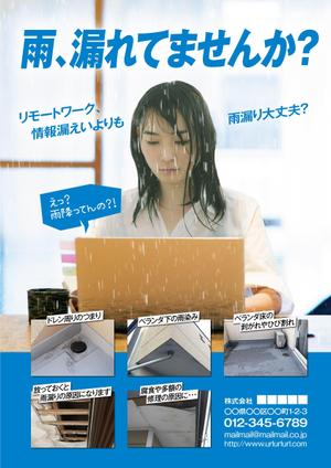 Kickintosh (Kickintosh)さんの雨漏り修理　促進ポスターへの提案