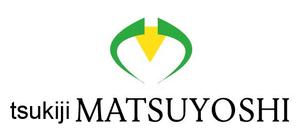 creative1 (AkihikoMiyamoto)さんの食品関係会社「株式会社つきぢ松吉志」のアルファベットロゴ　tsukiji MATSUYOSHIへの提案