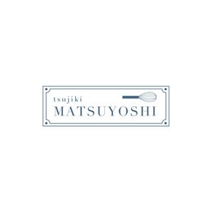 mimio ()さんの食品関係会社「株式会社つきぢ松吉志」のアルファベットロゴ　tsukiji MATSUYOSHIへの提案