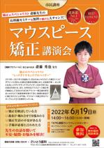 あんも | 習い事・教室専門HP＆LP (and-motion)さんのさいとう歯科「マウスピース矯正市民講座」のチラシデザイン作成への提案