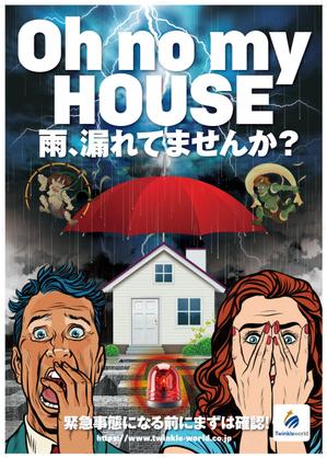 奥田勝久 (GONBEI)さんの雨漏り修理　促進ポスターへの提案