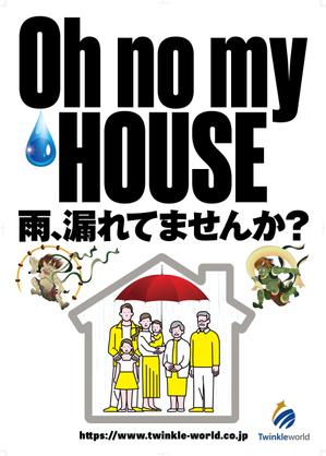 奥田勝久 (GONBEI)さんの雨漏り修理　促進ポスターへの提案
