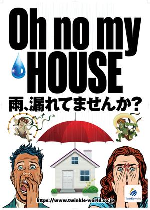 奥田勝久 (GONBEI)さんの雨漏り修理　促進ポスターへの提案