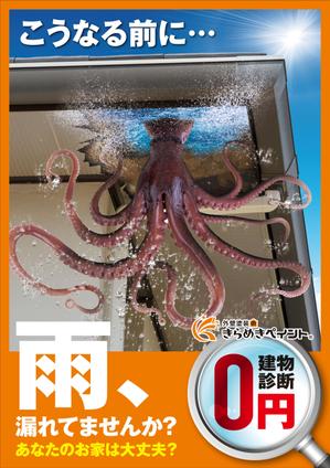 Y.design (yamashita-design)さんの雨漏り修理　促進ポスターへの提案