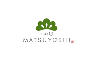 himagine57さんの食品関係会社「株式会社つきぢ松吉志」のアルファベットロゴ　tsukiji MATSUYOSHIへの提案