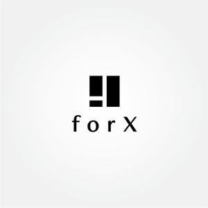 tanaka10 (tanaka10)さんのコンサルティング事業を営む企業「forX」の企業ロゴへの提案