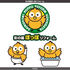 IKOHS DESIGN (ikohs-design)さんのリフォーム事業新屋号『彩の国ぽっぽリフォーム』の文字ロゴデザインとキャラクターデザイン大募集！！への提案