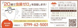 uzumeworks (NaNa-cream)さんの雑誌コーナーの広告（歯科医院・小児歯科の宣伝）への提案