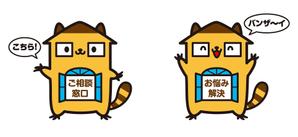 みづのね しづく (shizuku45)さんの【住宅相談所】アライグマのキャラクターデザインへの提案