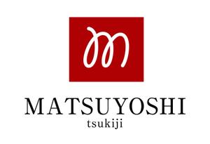 waami01 (waami01)さんの食品関係会社「株式会社つきぢ松吉志」のアルファベットロゴ　tsukiji MATSUYOSHIへの提案