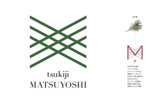 ハイナンバーズ (lamf1977)さんの食品関係会社「株式会社つきぢ松吉志」のアルファベットロゴ　tsukiji MATSUYOSHIへの提案