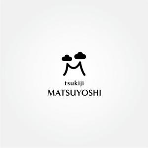 tanaka10 (tanaka10)さんの食品関係会社「株式会社つきぢ松吉志」のアルファベットロゴ　tsukiji MATSUYOSHIへの提案