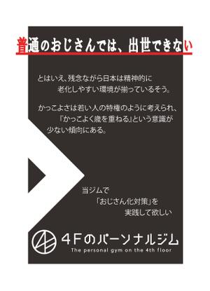 stoffice (st-officee)さんのパーソナルジム「チラシ」のデザインへの提案