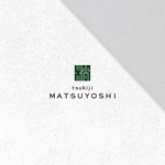 MOI (moimoi-design)さんの食品関係会社「株式会社つきぢ松吉志」のアルファベットロゴ　tsukiji MATSUYOSHIへの提案